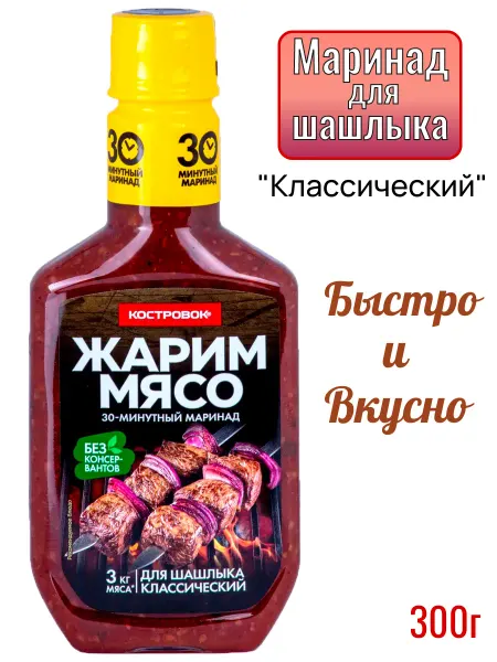 Костровок- Маринад для шашлыка классический 300г