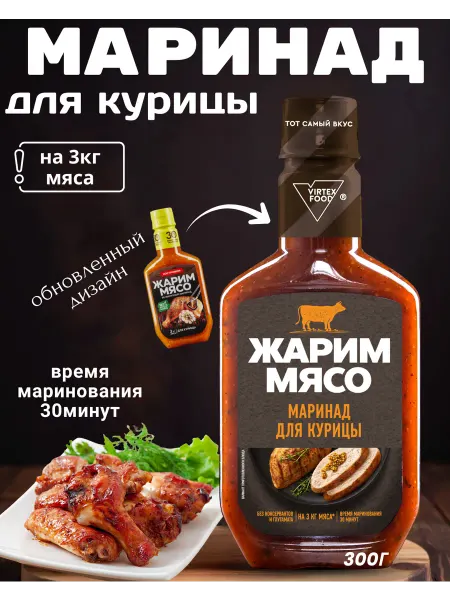 Костровок Маринад для курицы 300г
