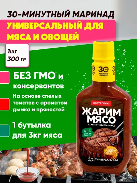 Костровок Маринад для шашлыка, мяса и курицы универсальный, 300г