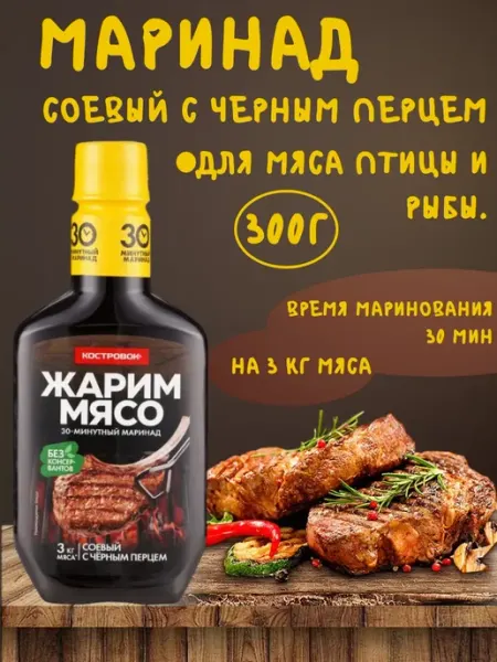 Костровок Маринад соевый с черным перцем 300г