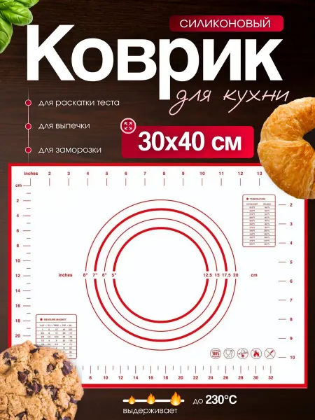 B&N Market Силиконовый коврик для выпечки 30x40 см