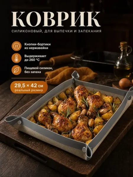 Сдоба Силиконовый коврик для выпечки с кнопками и бортиками 30х40