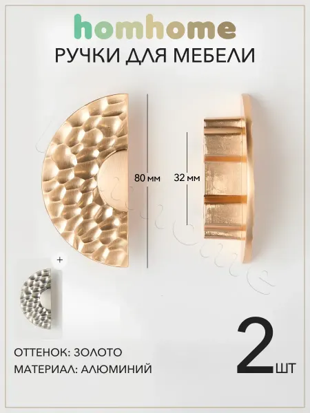 Homhome Ручки для мебели полукруг 32 мм 2 шт