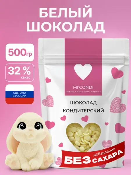 Micondi Белый шоколад кондитерский без сахара в каплях 500 г 32%