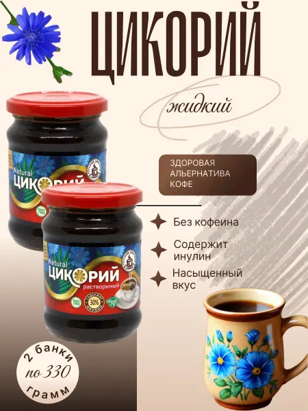 Цикорий Русский растворимый 330 грамм 2 шт