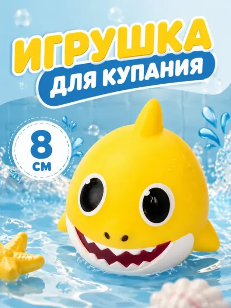 Капитошка Игрушка для купания в ванной Акула