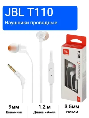 Наушники проводные внутриканальные JBL T110 с микрофоном, 3.5мм, белые