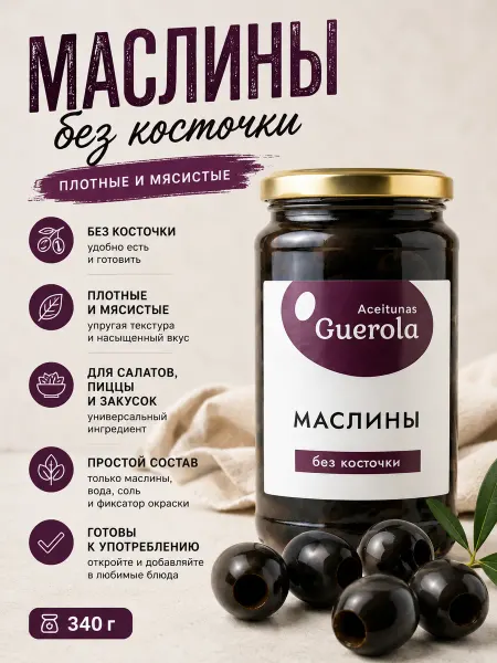 Оливатека Маслины Aceitunas Guerola без косточки в стекле 340 г