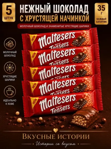 Maltesers Шоколадный батончик МАЛЬТИЗЕРС Teasers, 35 г