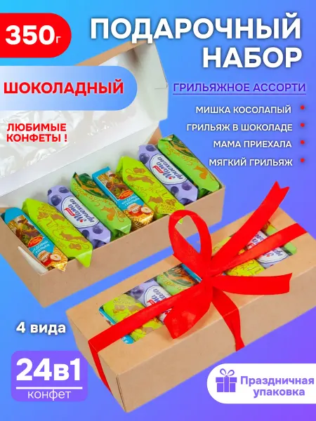 РотФронт Конфеты в подарочной коробке "Грильяжные" ассорти 350г
