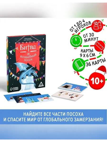 ЛАС ИГРАС Новогодняя квест-бродилка 36 карт для всей семьи