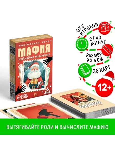 ЛАС ИГРАС Настольная игра новогодняя «Новый год Мафия. Похищение«, 36