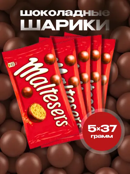 Maltesers Мальтизерс шарики драже конфеты 5 штук по 37 грамм