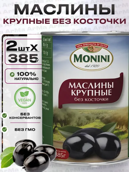 Monini Маслины без косточки в банке крупные 385 2шт