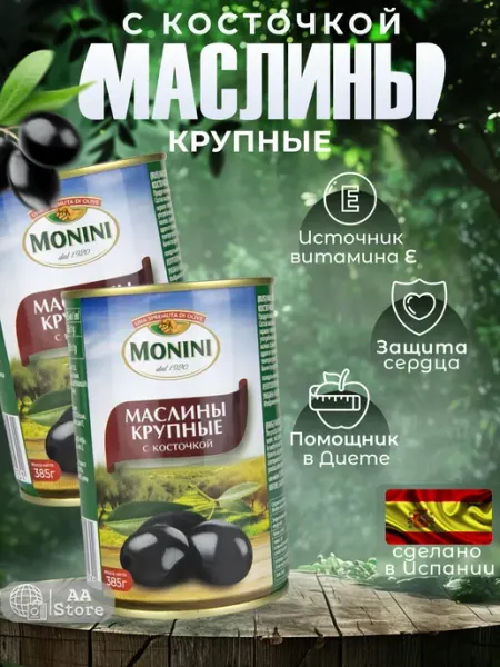 Monini Маслины с косточкой в банке крупные 2шт по 385г