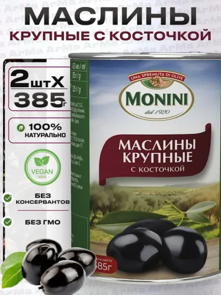 Monini Маслины крупные с косточкой 385г 2шт
