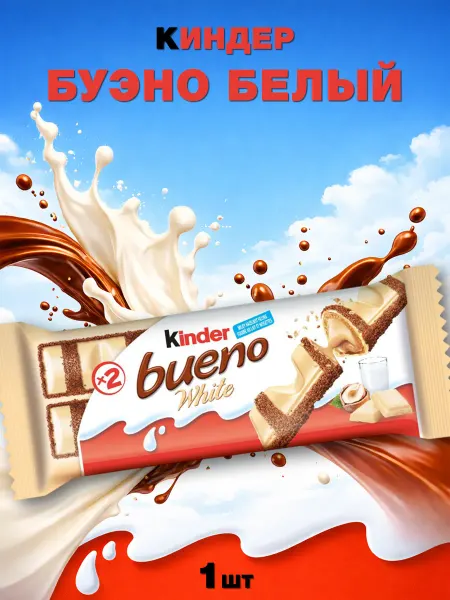 Kinder Вафельный орехово-шоколадный батончик Киндер Буэно Белый 39г