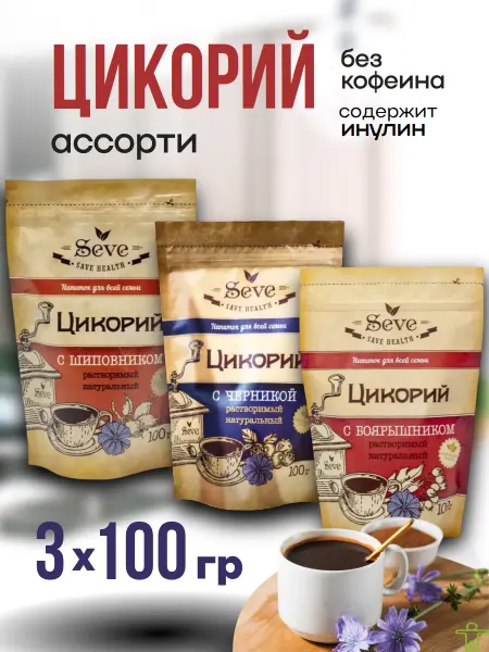 SEVE Цикорий натуральный без кофеина 3х100г