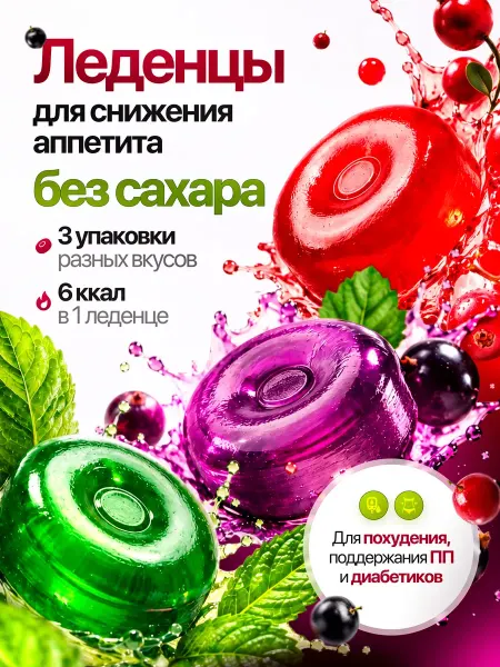 Market Soul Леденцы без сахара для похудения и снижения аппетита 3х50 гр