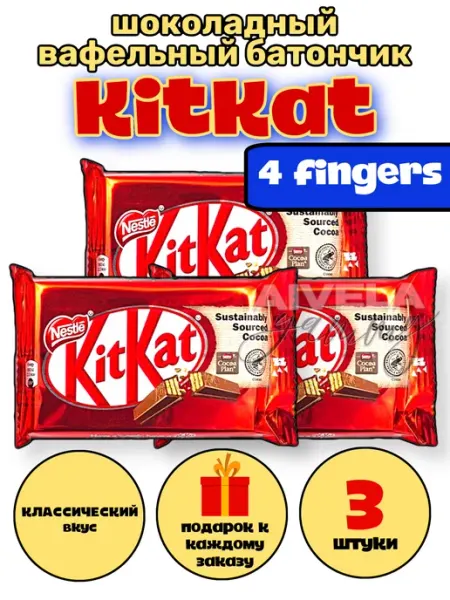Kitkat Шоколадный вафельный батончик 4 пальца КитКат шоколад
