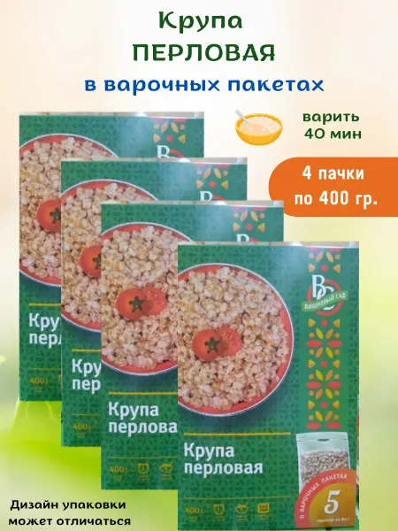 Вишневый сад Крупа перловая, перловка в пакетиках для варки 4 уп