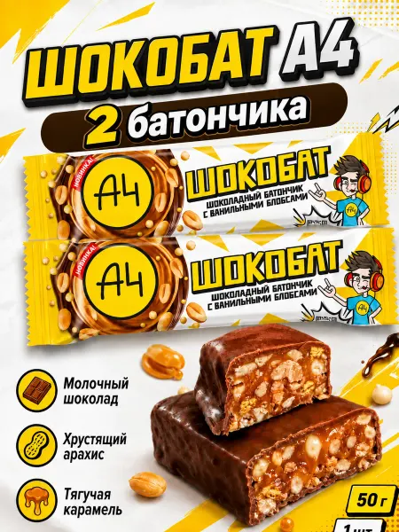 Шоколадный батончик А4 молочный 2 шт по 40 г