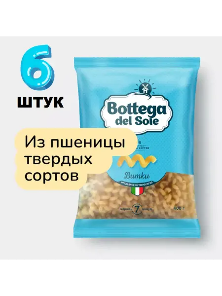 Bottega del sole Макароны Витки 400 г