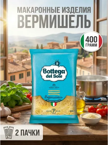 Макаронные изделия «Вермишель», 400 грамм, 2 штуки