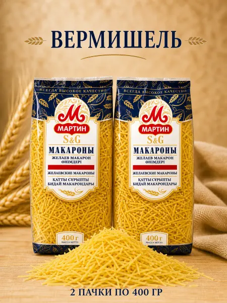 Мартин Макаронные изделия Вермишель 2шт х 400 г