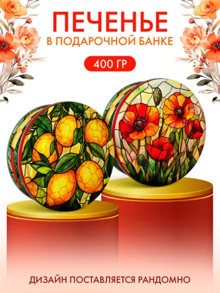 Сладкая сказка Печенье сдобное Витраж в ж б, 400 г