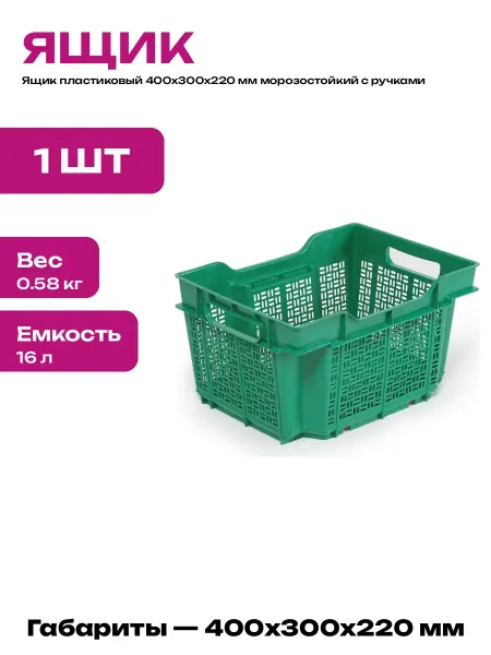 Контейнер универсальный пластиковый 400x300x220 мм зеленый