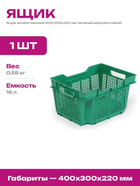 Промоящик универсальный пластиковый 400x300x220 мм зеленый