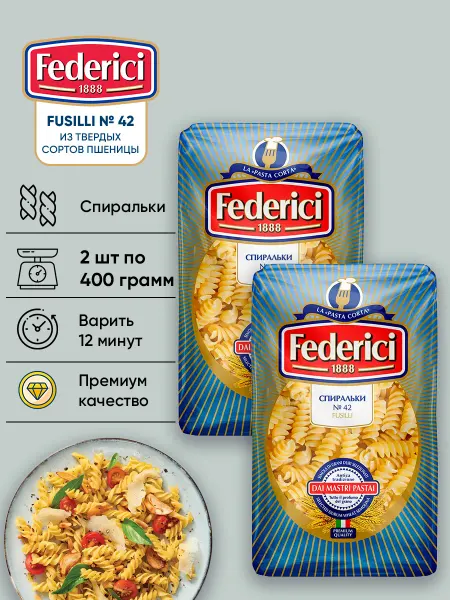 Federici Макароны спиральки из твердых сортов пшеницы, 2шт по 400г