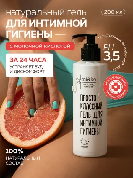 Mi&ko Гель для интимной гигиены женский с молочной кислотой pH 3,5