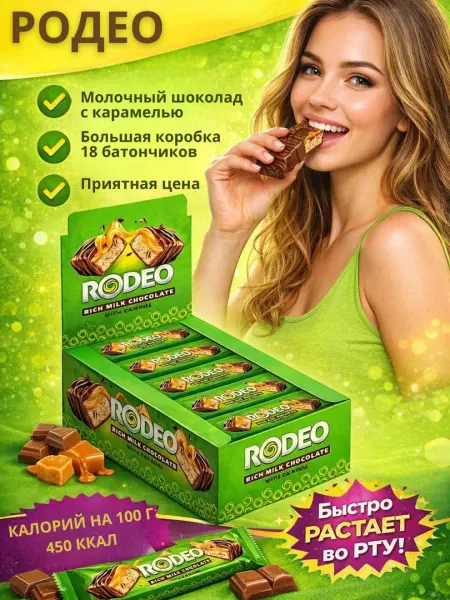 KDV Батончики Родео с нугой и карамелью, 40г 18шт