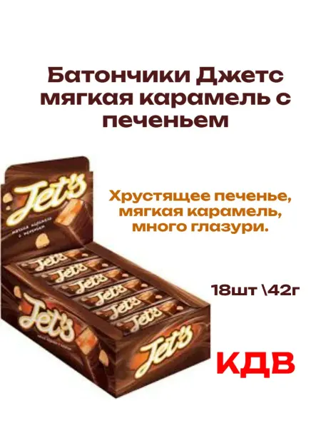 KDV Батончики шоколадные Jets, 18шт 42