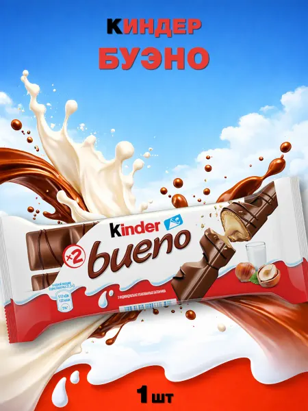 Kinder Вафельный орехово-шоколадный батончик Киндер Буэно 43г