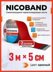 Самоклеящаяся битумная лента герметик NICOBAND ТехноНиколь 3 м х 5 см, коричневый