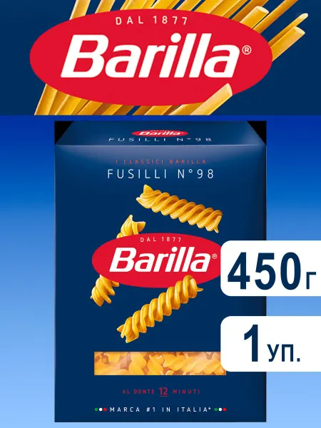 Barilla Макароны Барилла Fusilli №98 из твёрдых сортов, 450г х 2шт