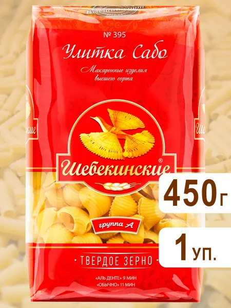 Шебекинские Макароны Улитка "Сабо" №395 из твердых сортов, 450г