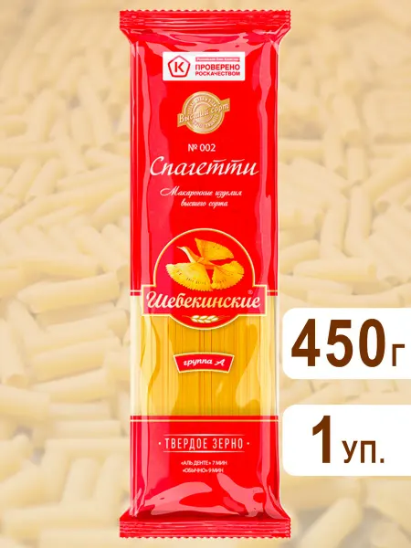 Шебекинские Макароны Спагетти №002 из твердых сортов, 450г
