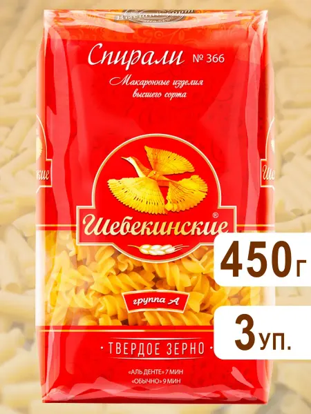 Шебекинские Макароны Спирали №366 из твердых сортов, 450гх 3шт