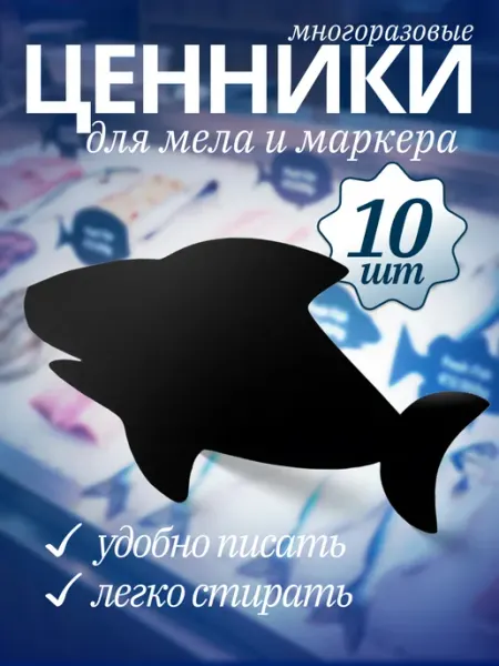 Хороший Подарок Ценник маркерный меловой Акула 10 шт