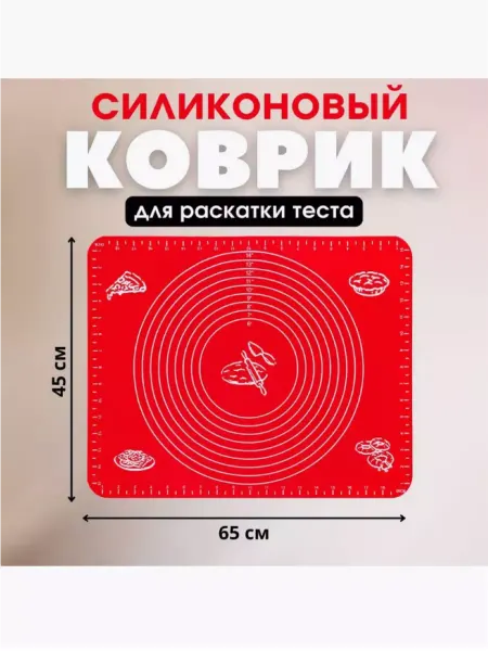 Rumi Силиконовый коврик для раскатки теста 45х65см