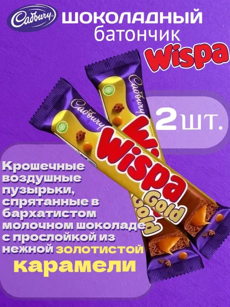 Cadbury Шоколадный батончик Wispa Gold, 48г