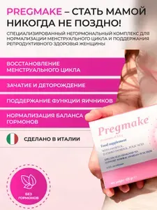 Комплекс витаминов для женщин от бесплодия Pregmake для планирования беременности, при поликистозе, для подготовки к беременности с экстрактом витекса священного (саше 3,5 г №30)