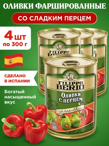 Filippo BERIO Оливки без косточки фаршированные перцем 4х300г
