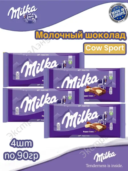 Milka Молочный шоколад Милка Cow Spots,4штк