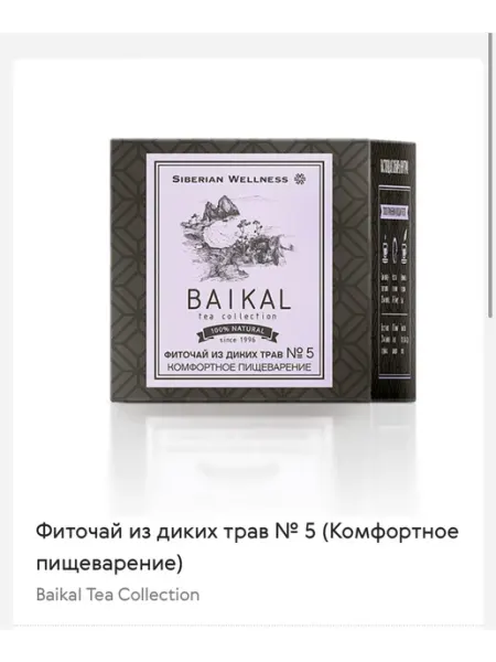 Фиточай из диких трав № 5 (Комфортное пищеварение) Baikal Te…