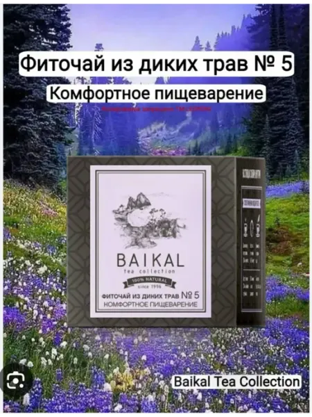 Фиточай из диких трав № 5 (Комфортное пищеварение)
